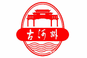 甘肃古河州酒业有限责任公司