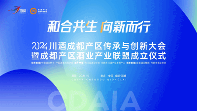 川酒成都产区，联盟来了！